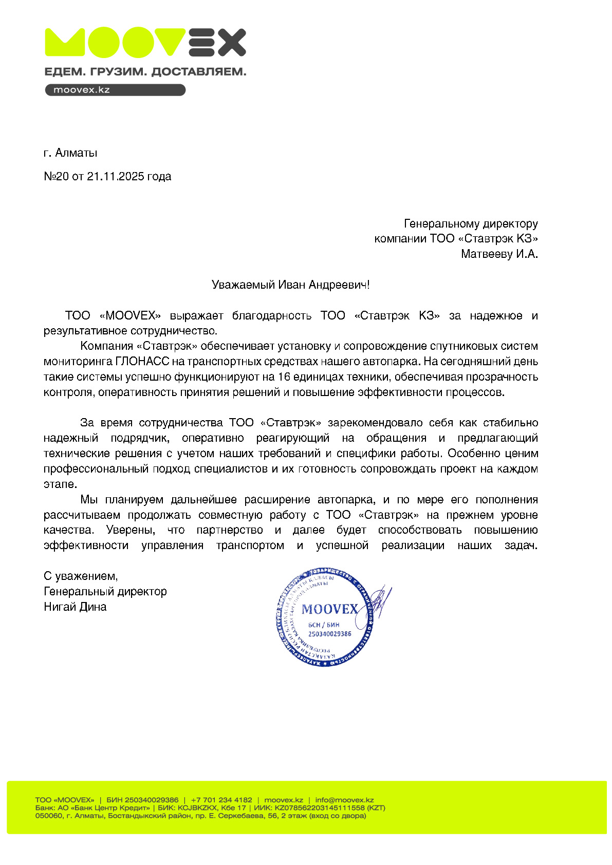 Пікір ТО "MOOVEX"