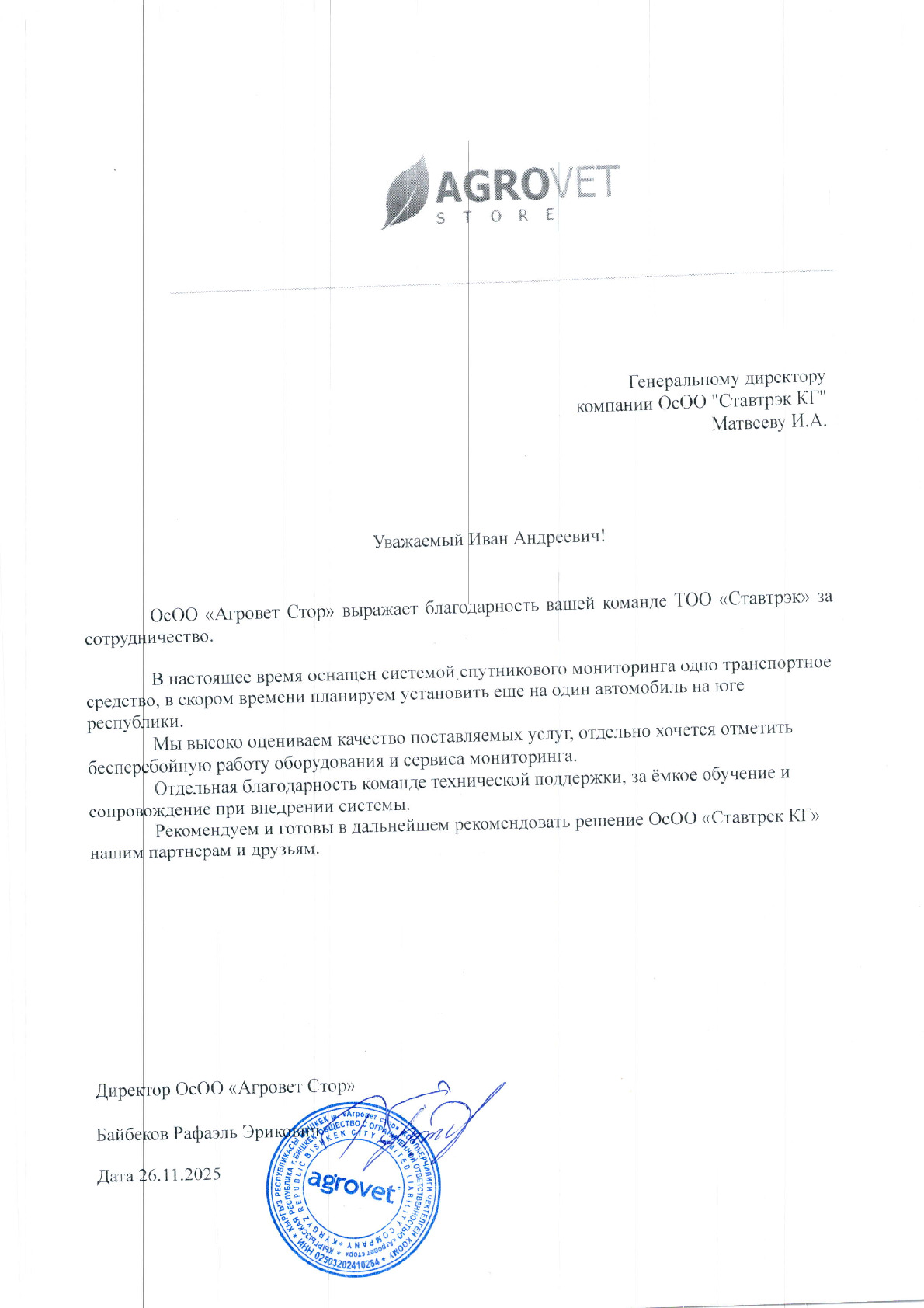 Пікір ООО "Агровет Стор"