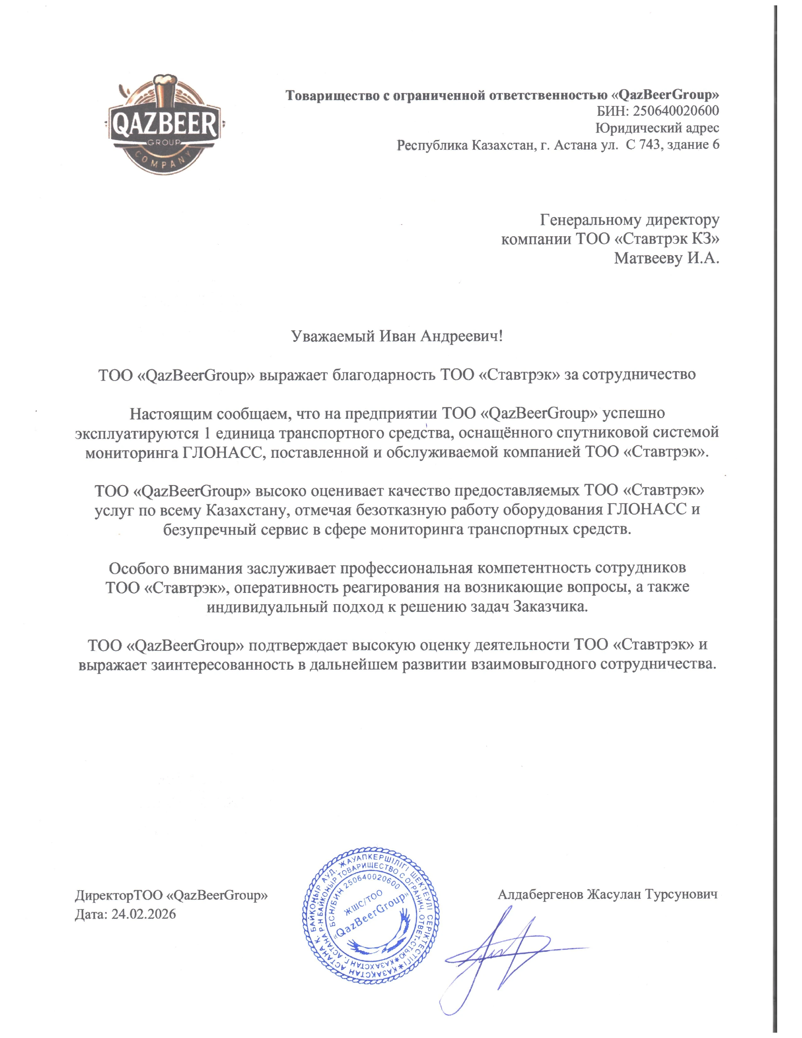 qaz-beer-group