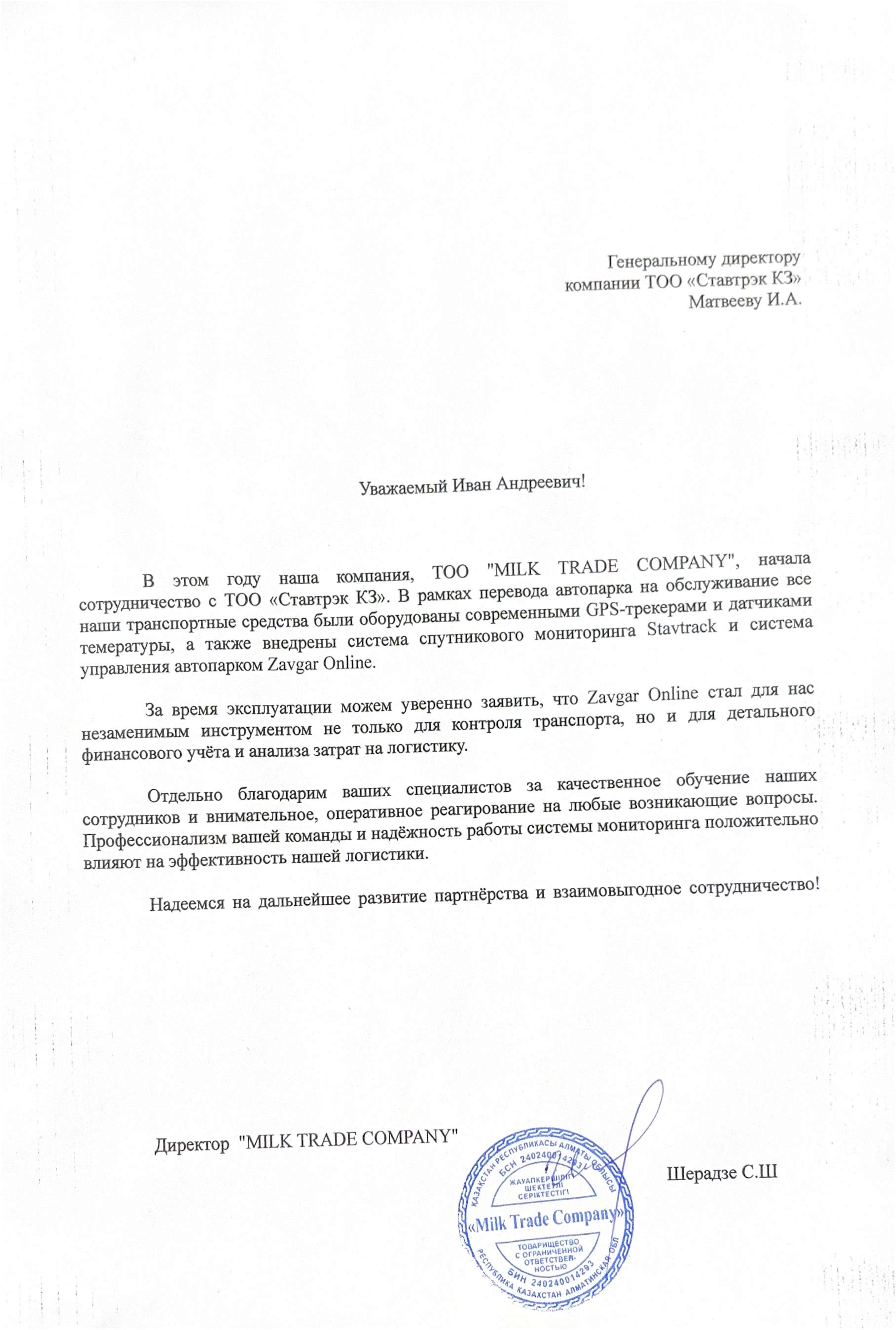 Отзыв от MILK TRADE COMPANY